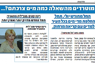 החלפת מדי המים בעיר